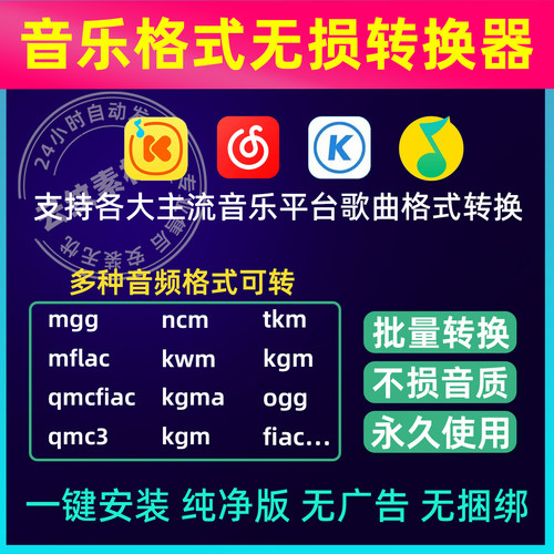 音乐格式无损转换软件音频kgg kgm kgma kwm ncm mgg mflac转mp3