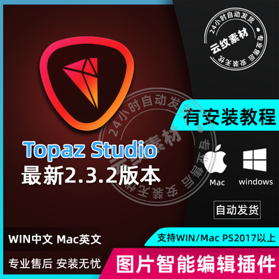 PS调色插件 Topaz Studio 照片后期调色创意修图智能图片编辑插件