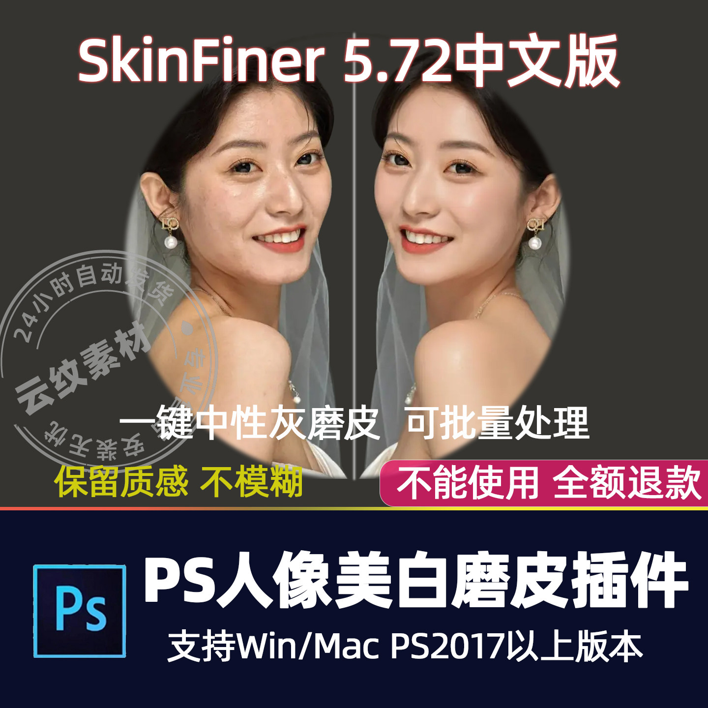 PS磨皮插件skinfiner5.7.2一键批量修图美白调色美妆2026 win/mac图片
