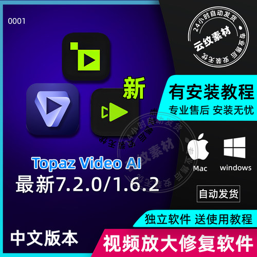 Topaz Video Ai 7.2.0视频无损模糊清晰放大修复补帧分辨率补帧