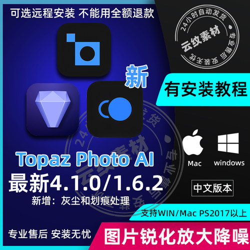 Topaz Photo AI 4.1.0中文版 1.6.2新版图片修复模糊放大清晰锐化