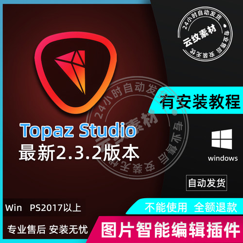 PS调色插件 Topaz Studio 照片后期调色创意修图智能图片编辑插件