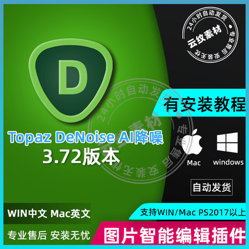Topaz DeNoise AI 3.7.2 中文版 智能降噪 ps插件 照片去噪点滤镜
