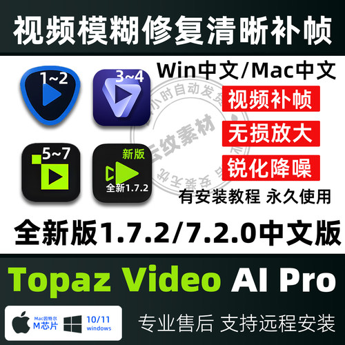 Topaz Video 1.7.2 中文版 模糊视频清晰修复处理放大分辨率补帧