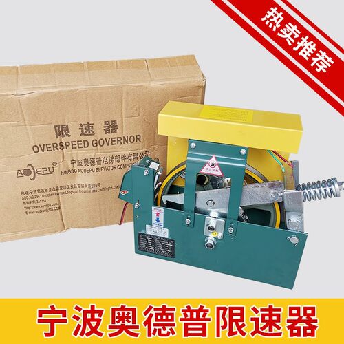电梯配件奥德普限速器OX-240 240F 240BU OX-187超速保护装置
