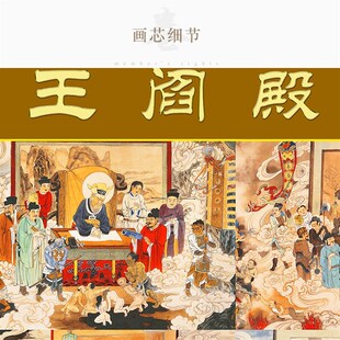 十殿阎罗王画像 地府阎王挂画 道场神仙水陆画丝绸卷轴画定制订做