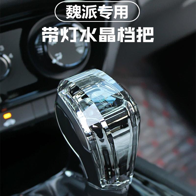 魏派VV5/VV7/P8专用水晶发光档把变色氛围灯 触摸式车标排档头改