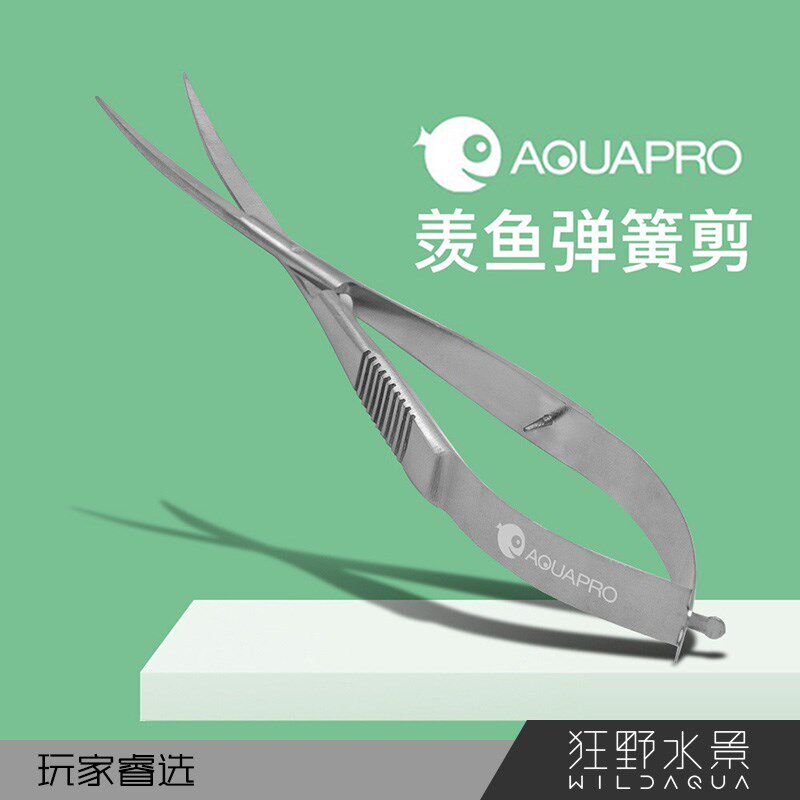 羡鱼弹簧剪刀不锈钢水草剪水族水草造景剪刀修剪维护工具