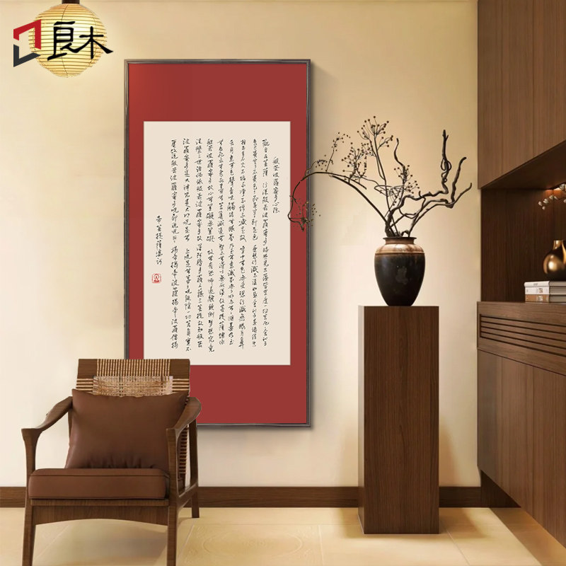 新中式入户玄关装饰画心经禅意茶室挂画书法字画竖版走廊过道壁画