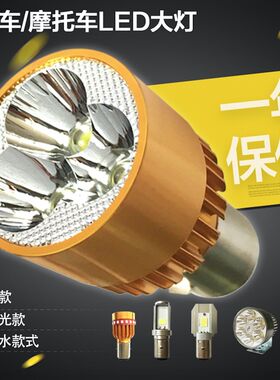 电动车灯摩托车led大灯超亮射灯12v~80v通用内置白光爆闪外置防水