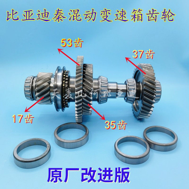 比亚迪秦混动15-18秦电机轴变速箱齿轮减速器输出轴倒档轴电机轴