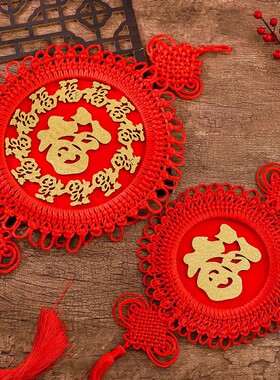 2024新款中国结福字装饰圆盘形客厅流苏挂件喜庆过年大红色吉祥结