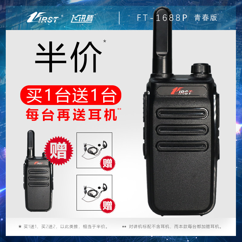 飞讯腾对讲讲机大功率手持户外10公里民用酒店工地迷你小手台一对