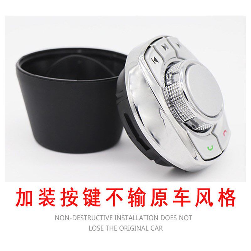 杯形通用型汽车改装方控方向盘控制器安卓导航无线多功能音乐按键