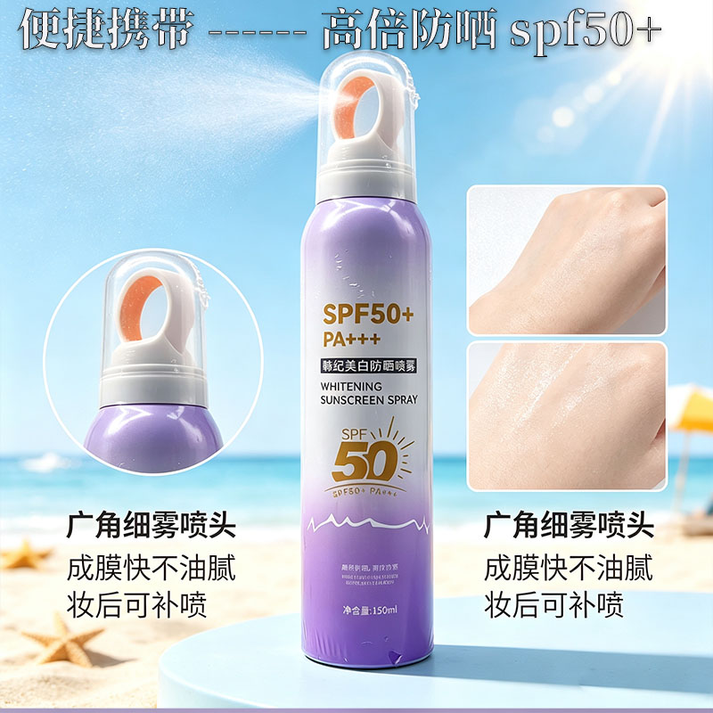 韩纪美白防晒隔离防护喷雾