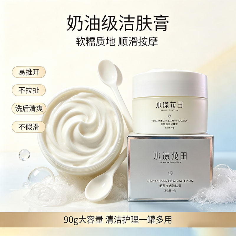 水漾花田毛孔净透洁肤膏植萃去角质卸妆膏90g清洁毛孔疏通洁面膏
