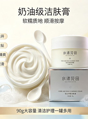 水漾花田毛孔净透洁肤膏
