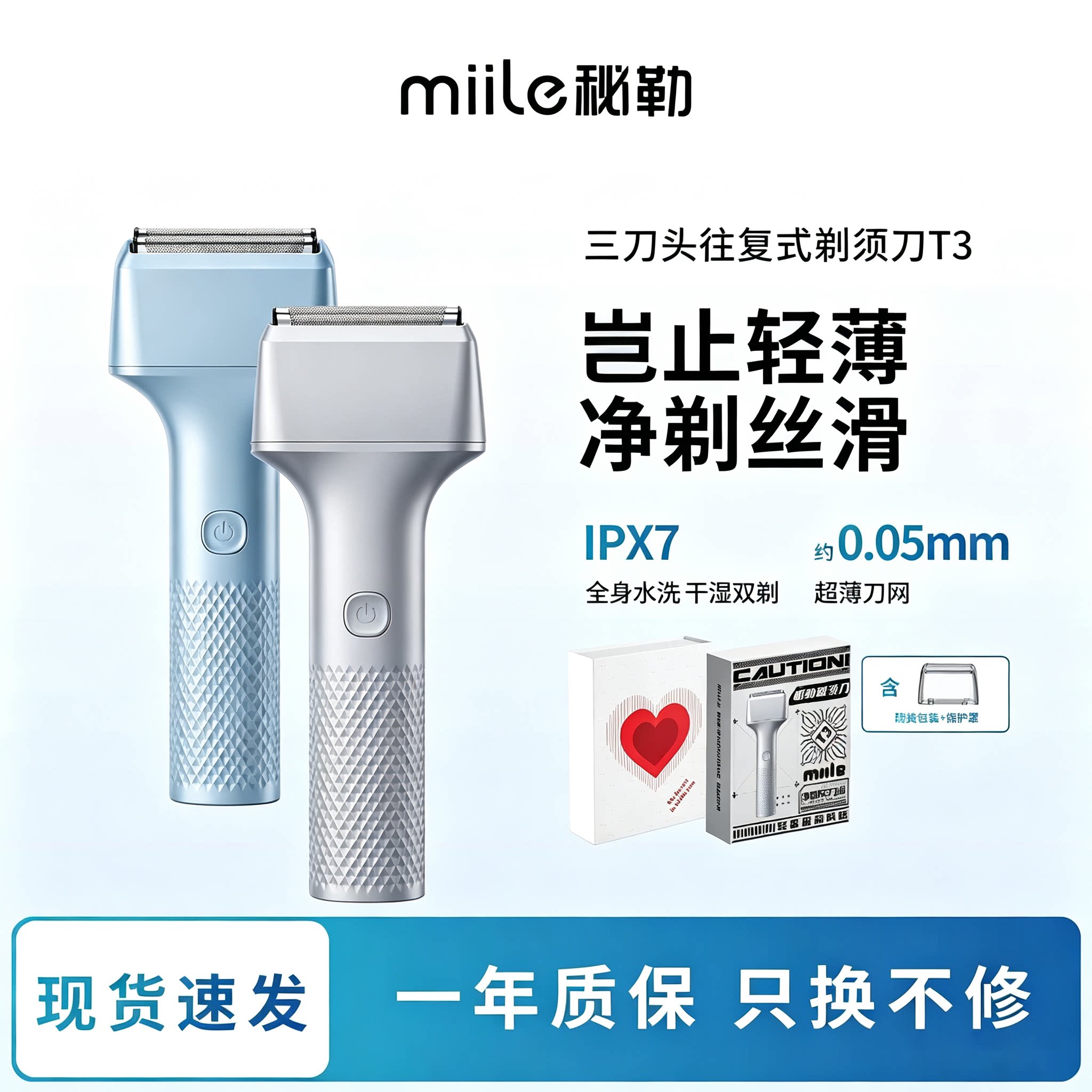 秘勒往复式三刀头剃须刀礼盒装