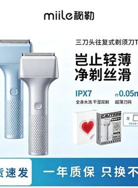 秘勒往复式三刀头剃须刀礼盒装