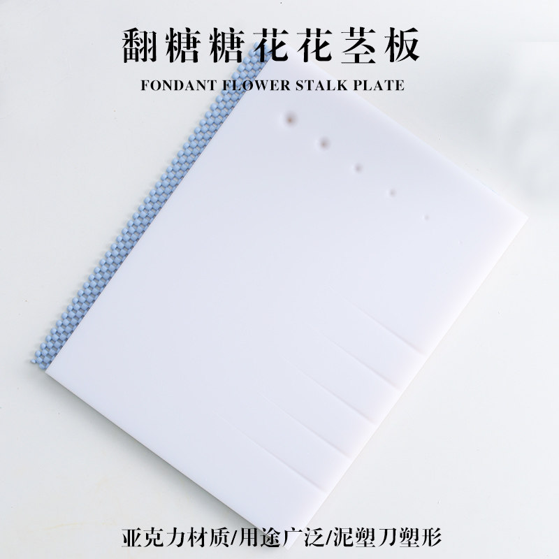 翻糖工具做翻糖糖花制作工具 翻糖花茎板 串花枝专用操作不沾板