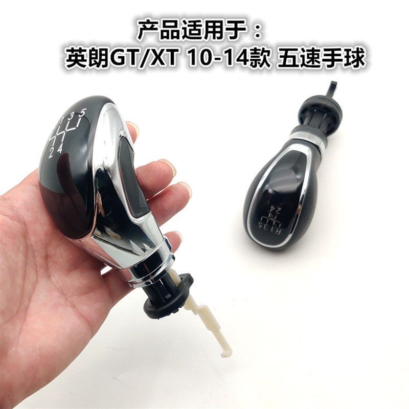 适配别克英朗 XT GT排挡杆换挡把变速挂挡头档位手球档把头 配件