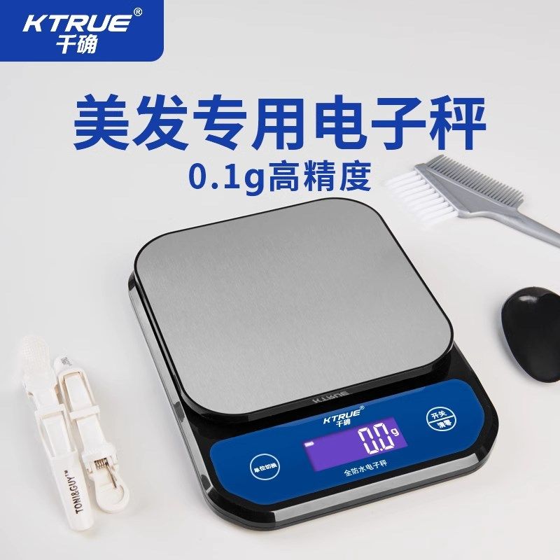 美发店专用电子秤理发店精准染膏称重发廊染发防水高精度0.1克称