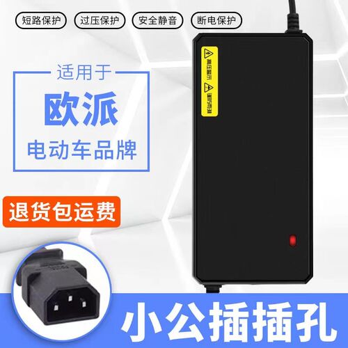 防水款适用欧派电动车铅酸新国标充电器48V20AH 60V20AH 72V20AH