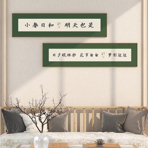 弘一法师字画日式书房装饰画横幅书法禅意挂画新中式客厅茶室壁画