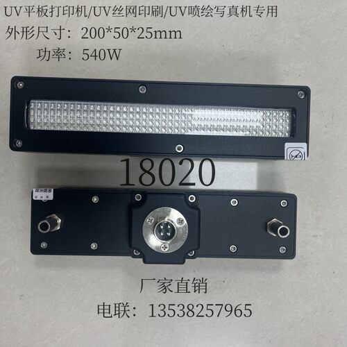 18020整套 UVLED油墨光油干燥固化灯UV平板打印机大功率固化灯