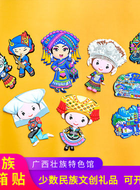广西少数民族文创冰箱贴 族苗族壮族娃娃装饰图案特色小礼品礼物