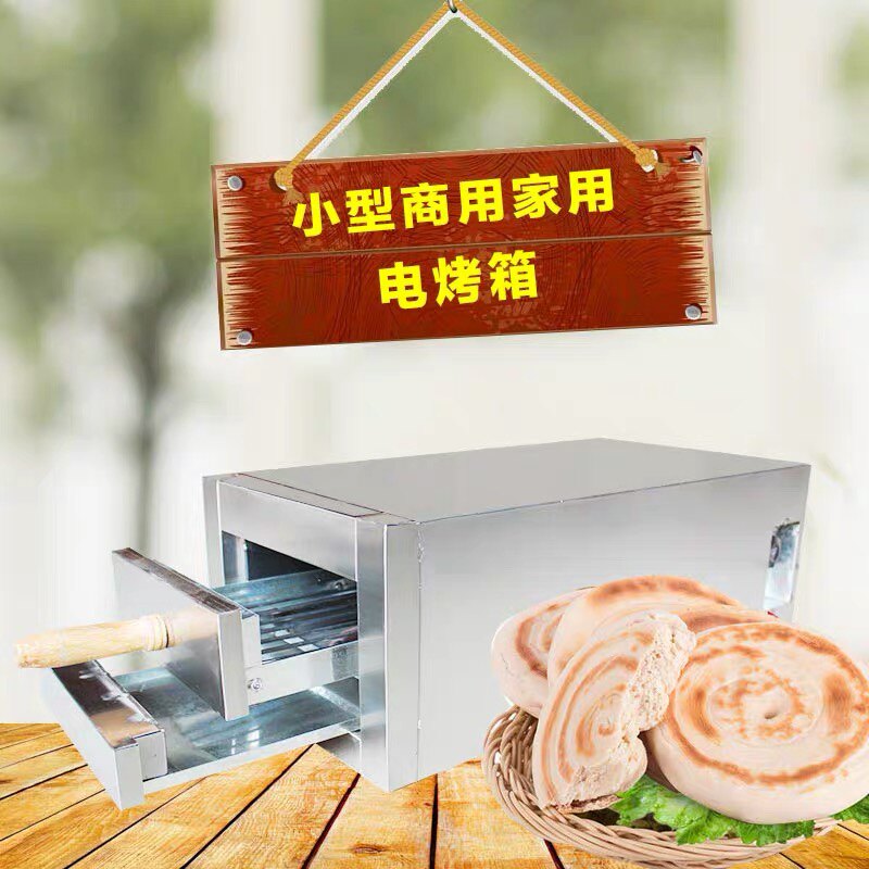 驴肉火烧专用电烤炉,1200瓦,320包邮,小巧灵便,使用方便,