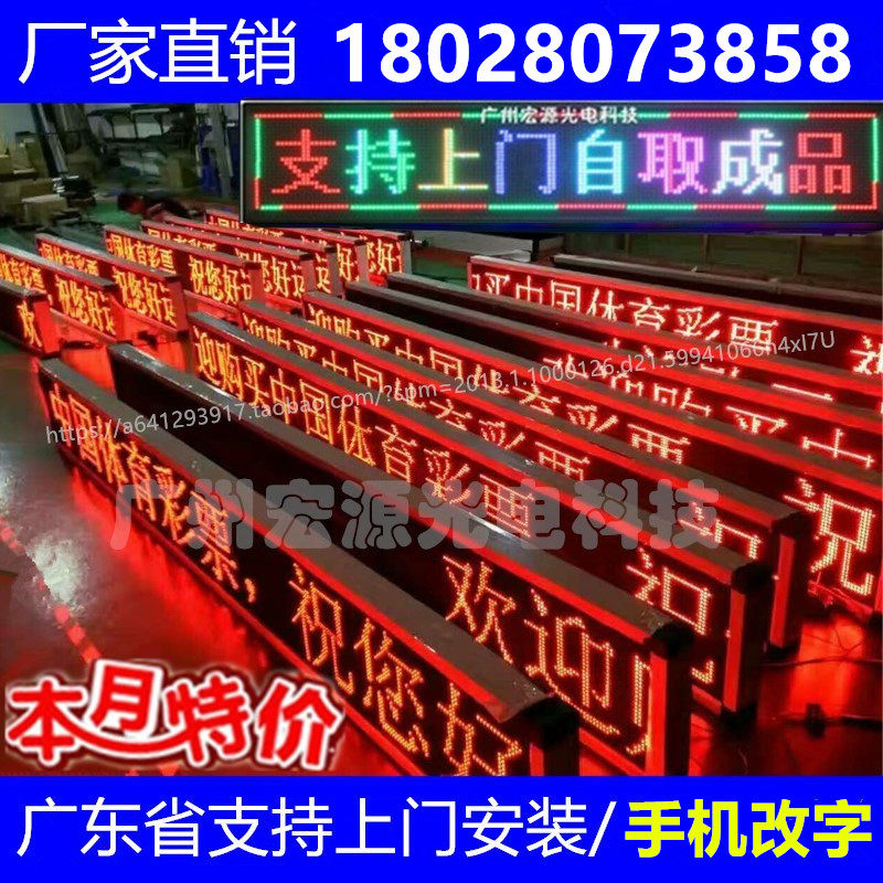 led显示屏广告屏单色全彩户外防水门头屏滚动走字屏电子屏广告牌