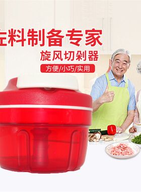 小旋风切剁器绞肉机手动拉绳料理机搅拌器家用厨房切蒜切丝切菜器