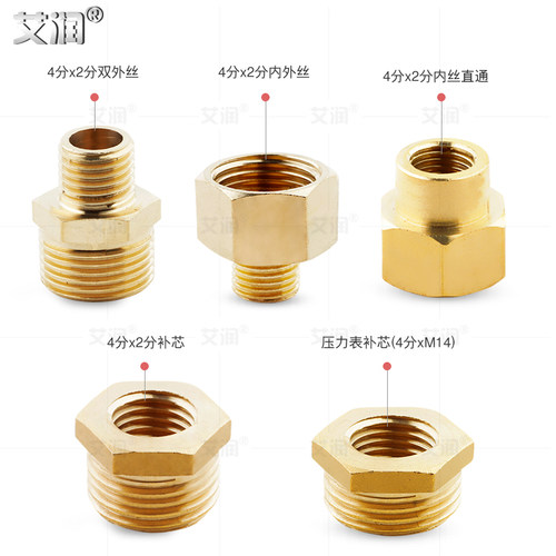 4分转2分内外丝铜直通大小头进水管接头管古压力表补芯心DN15变8