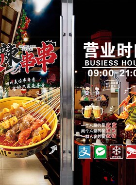 串串香鉢鉢鸡玻璃门贴纸冷锅串串火锅饭厅橱窗墙壁广告海报装饰画
