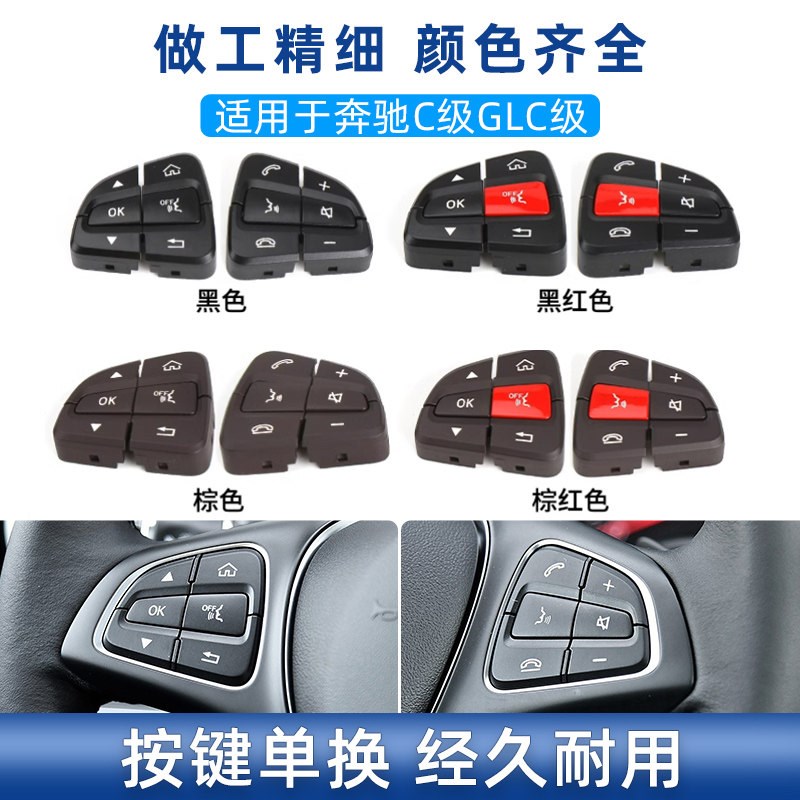 适用奔驰C/GLC级C180 C200 C260 GLC300多功能方向盘按键开关总成