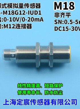 M18电感式模拟量位移传感器MS8-M18-IUD1线性开关张力传感器
