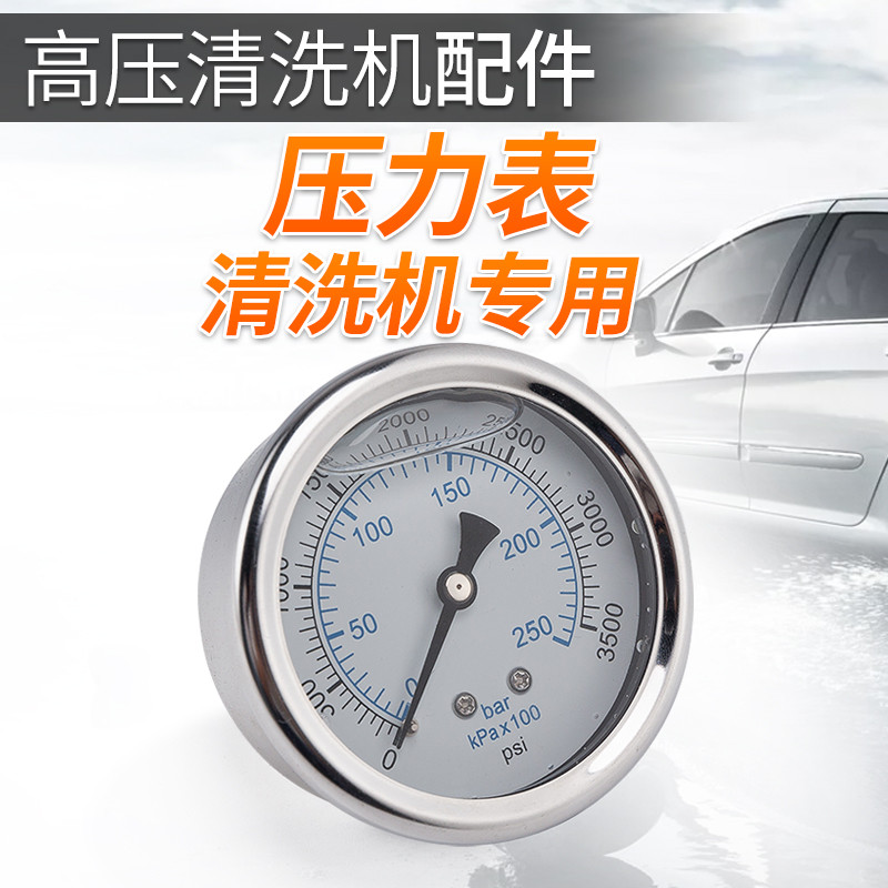 高压洗车机压力表抗震压力表清洗机水泵液压表不锈钢圆表高压水表
