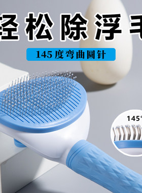 猫咪梳毛神器去浮毛针梳长毛毛发清理刮毛刷毛狗毛梳专用拉毛清理