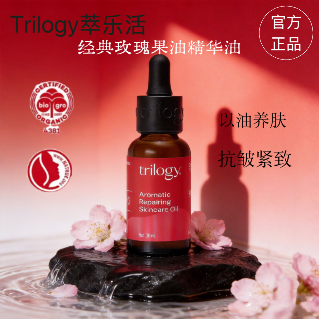 Trilogy萃乐活经典玫瑰果油面部精华油护肤油液修护舒缓滋润保湿