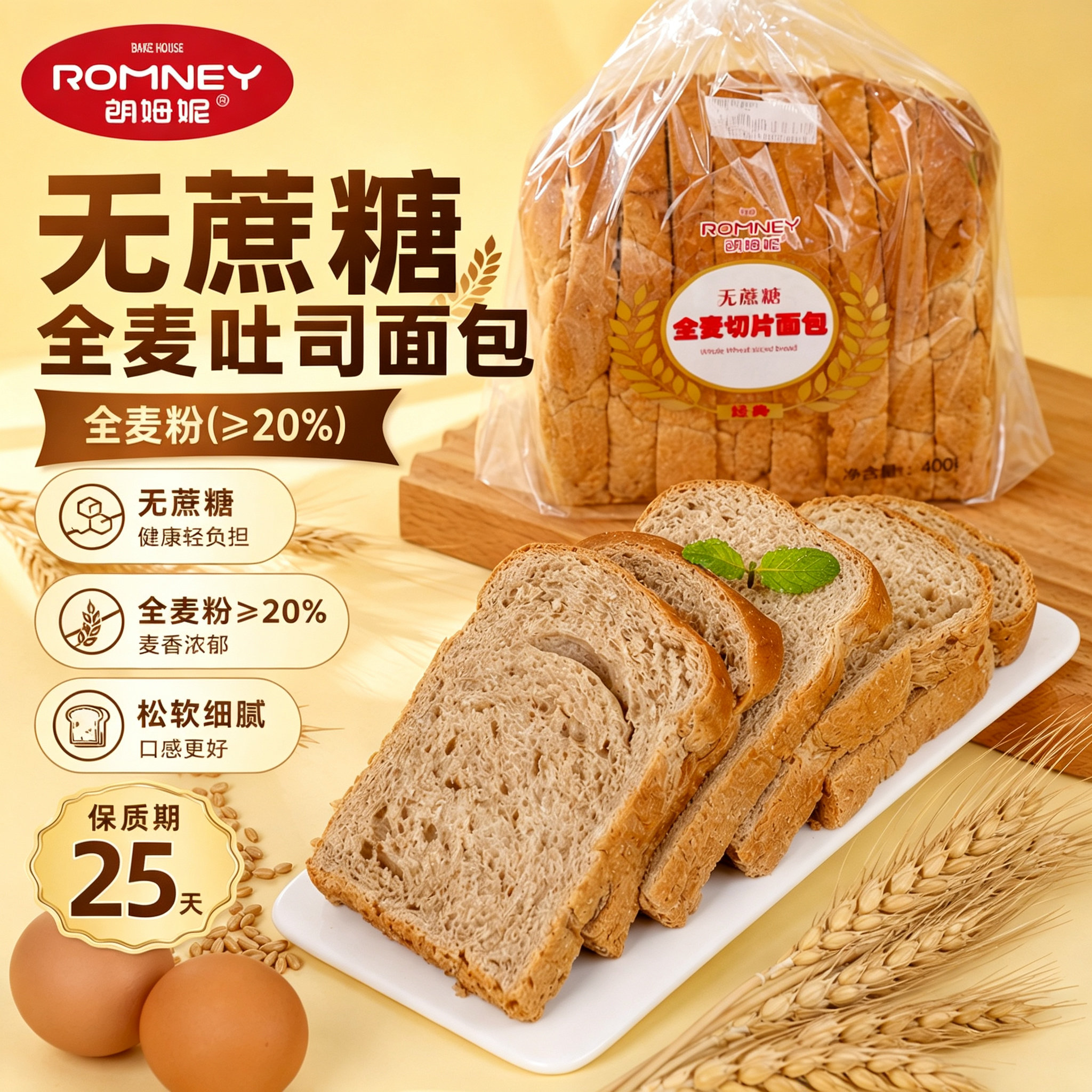 朗姆妮全麦面包厚切吐司面包轻负担 无蔗糖全麦吐司面包400g/袋