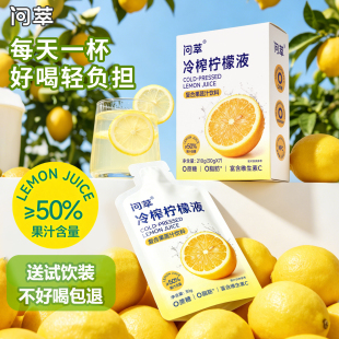 7条！冷榨柠檬液NFC柠檬浓缩汁