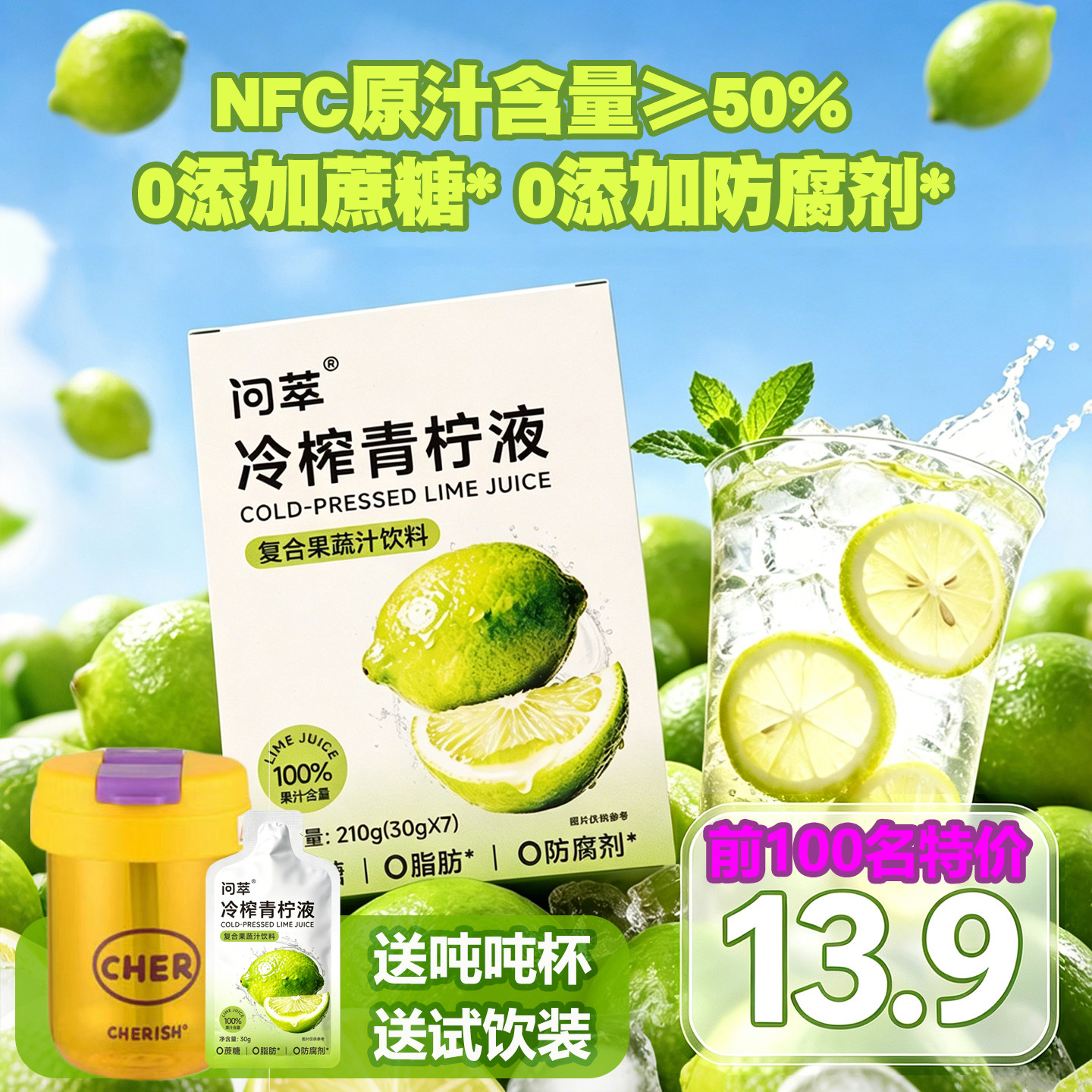 冷榨NFC青柠原液0脂清爽冲饮图片