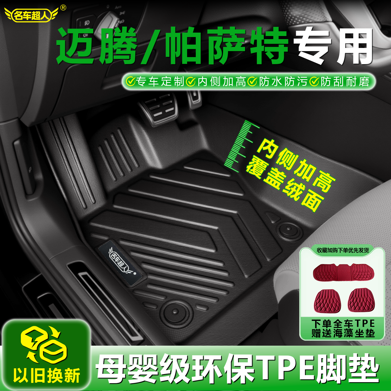汽车脚垫专用于大众迈腾/帕萨特B7/B8/B9车内用品全大包围tpe脚垫