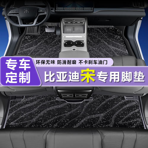 宋PLUS宋uitraEVTPE脚垫环保无味