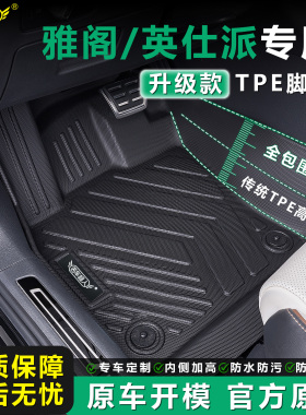 雅阁英仕派专用TPE汽车脚垫8/9/10/11代燃油混动全包围升级款