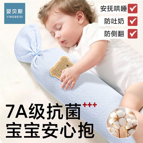婴儿糖果安抚枕头宝宝侧睡靠背枕搂抱哄睡觉神器长条圆柱防惊跳