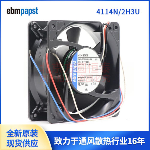 4114N/2H3U 德国ebmpapst 紧凑型轴流风扇 24V  19.5W 大风量风扇