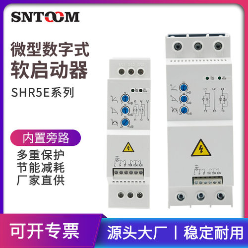 SHR5E软启动器在线数字式380V水泵风机电机保护内置旁路微型