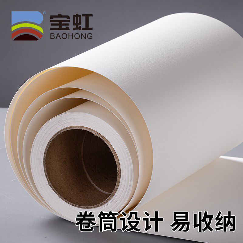 宝虹300g卷装棉浆水彩纸可裁切16k8k4k超大卷装粗中细纹10m加厚10